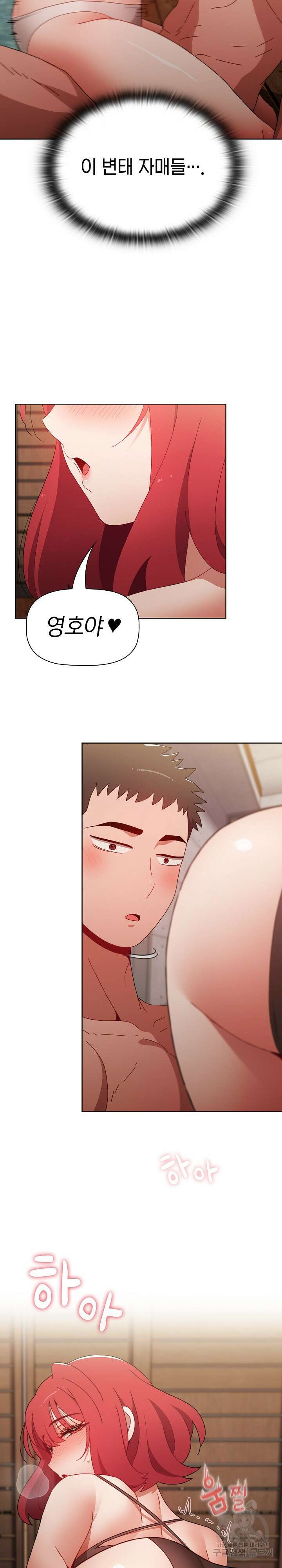 자취방 누나들 59화 29