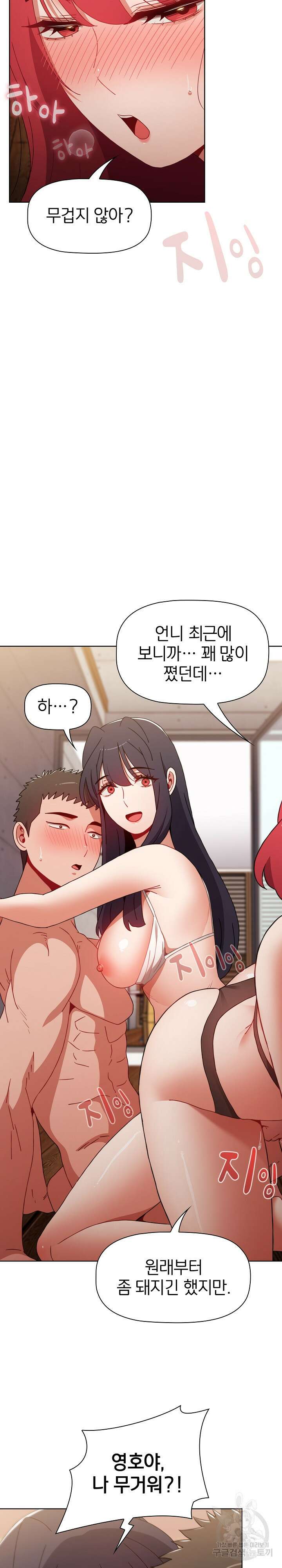 자취방 누나들 59화 31
