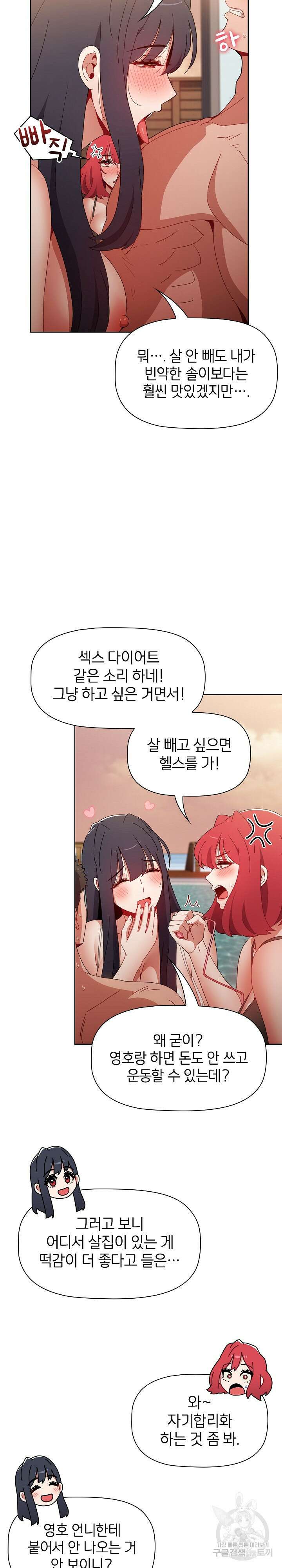 자취방 누나들 59화 34