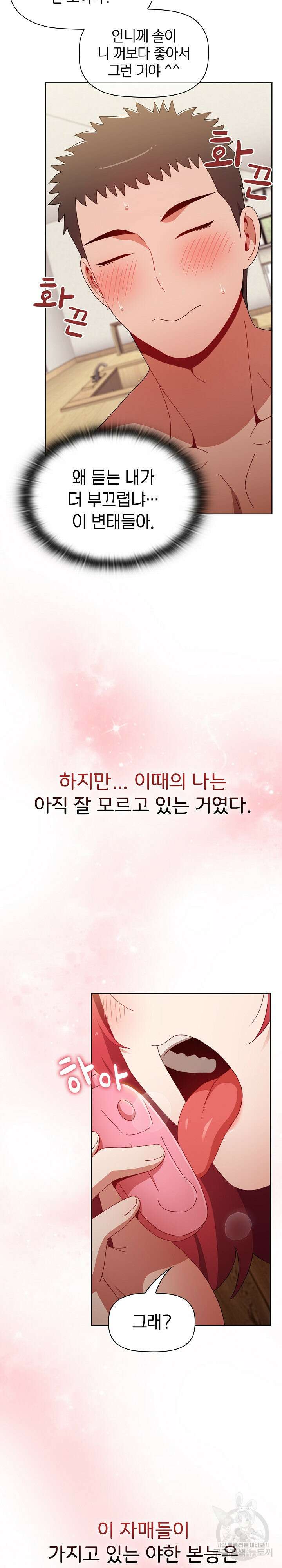 자취방 누나들 59화 35