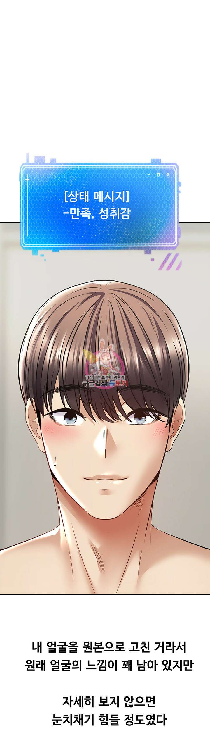 욕망 실현 어플 8화 1