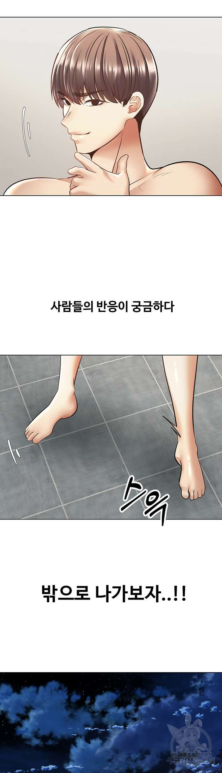 욕망 실현 어플 8화 2