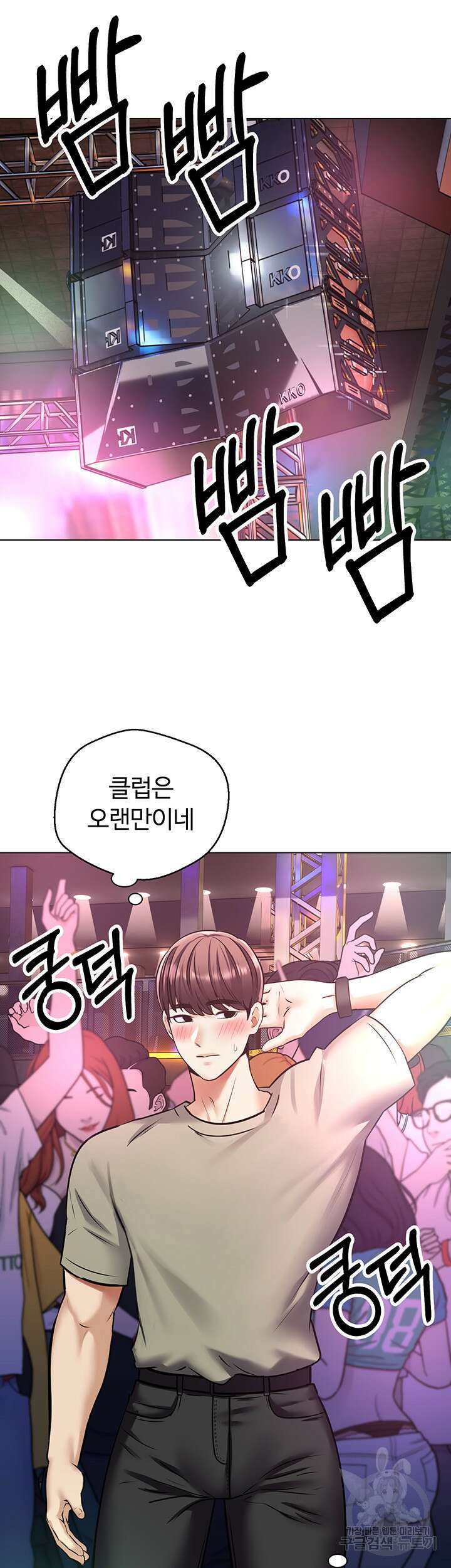 욕망 실현 어플 8화 5