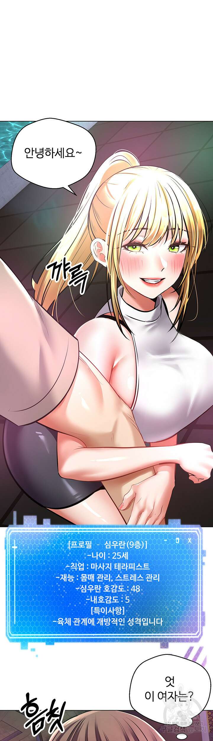 욕망 실현 어플 8화 8
