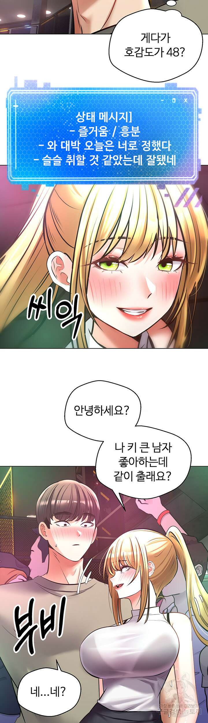 욕망 실현 어플 8화 10