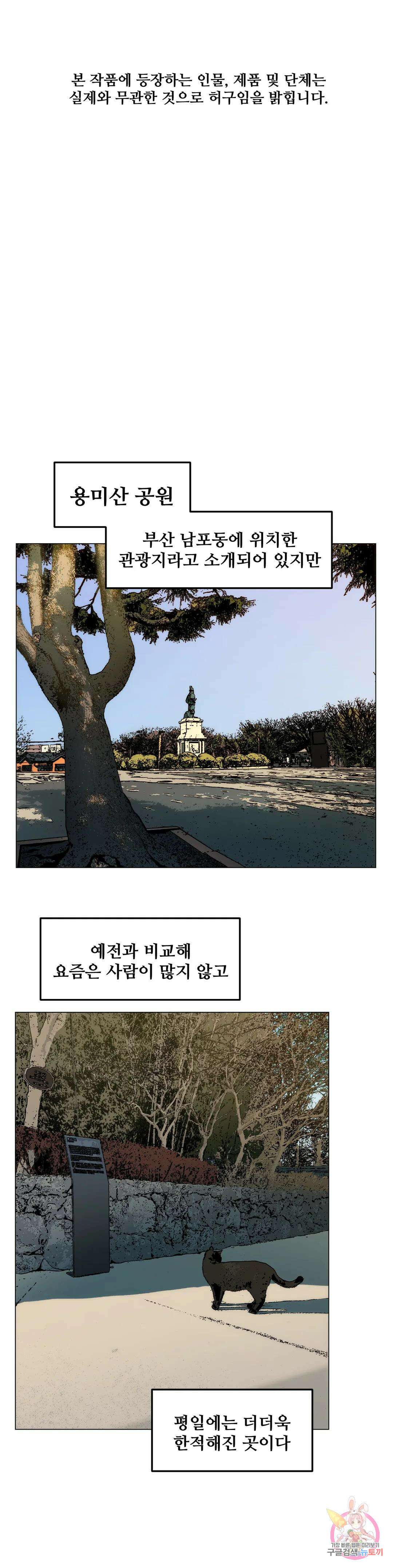 킬러가 사랑에 빠졌을 때 46화 1