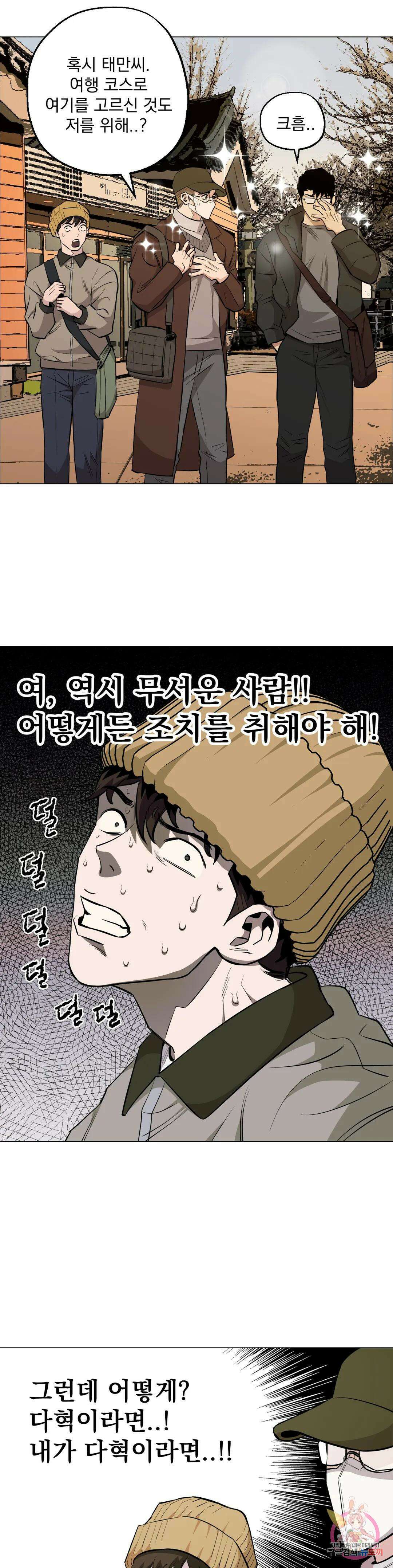 킬러가 사랑에 빠졌을 때 46화 2