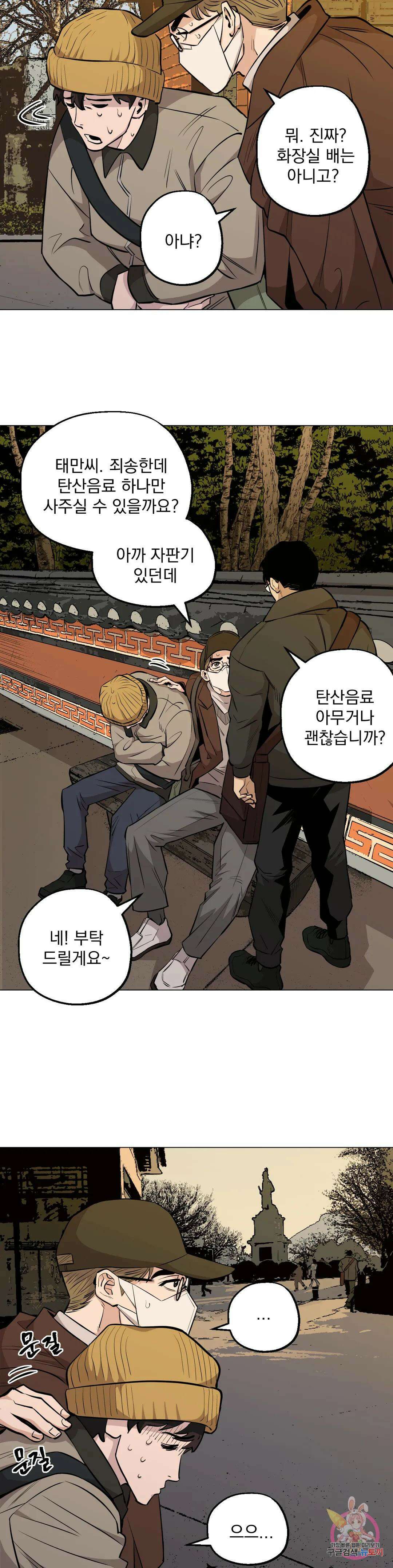 킬러가 사랑에 빠졌을 때 46화 4