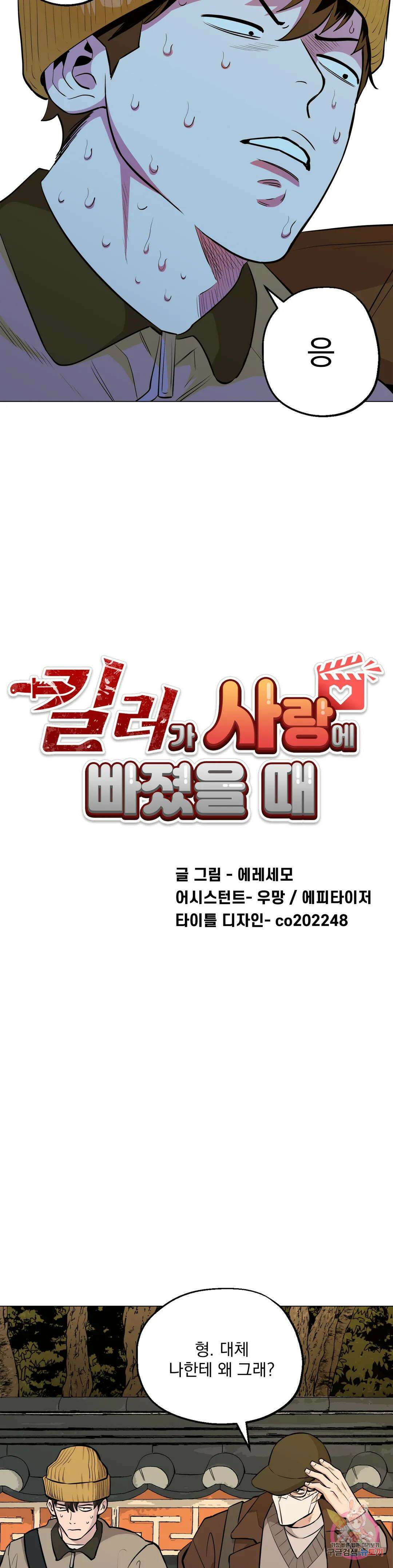 킬러가 사랑에 빠졌을 때 46화 6