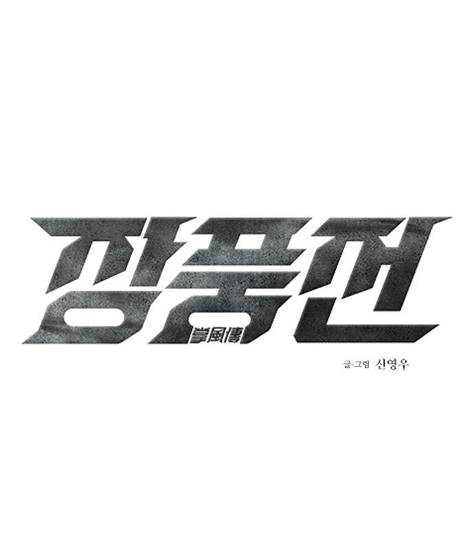 장풍전 63화 1