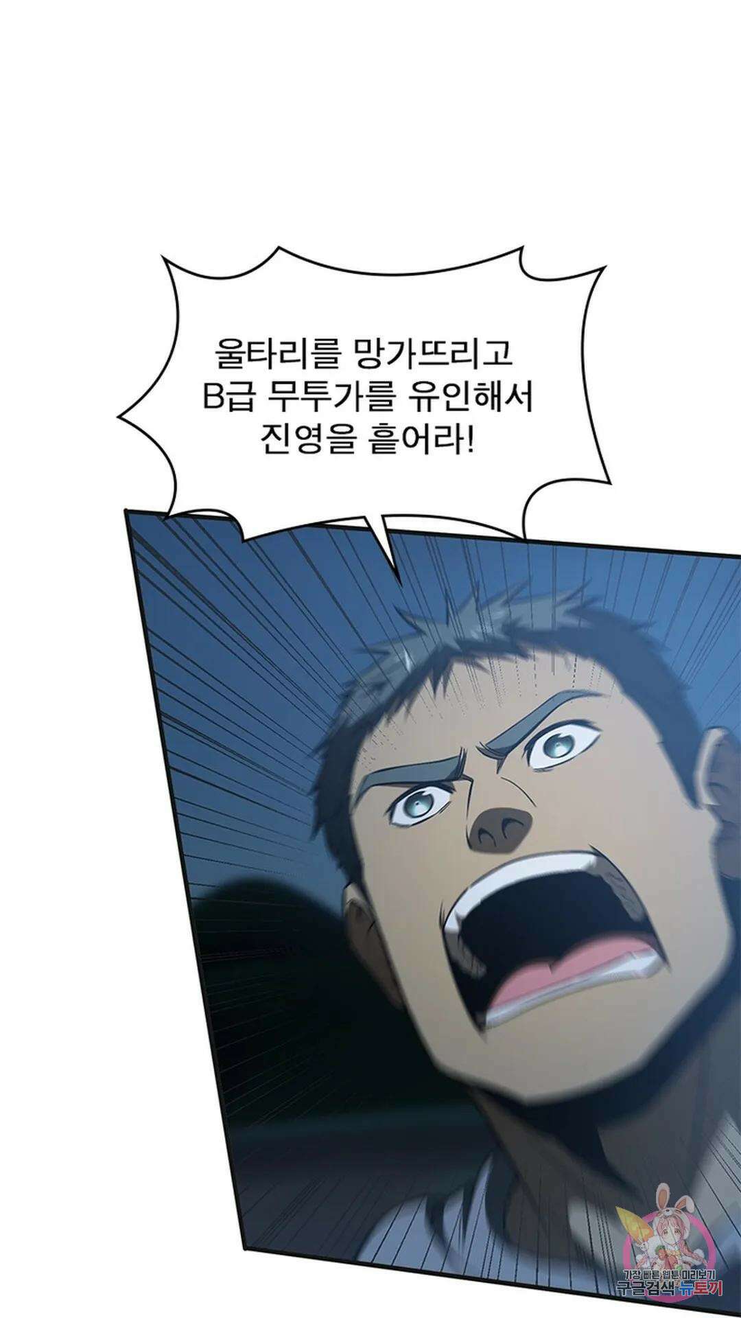 흙수저에서 최강 투신으로 112화 5