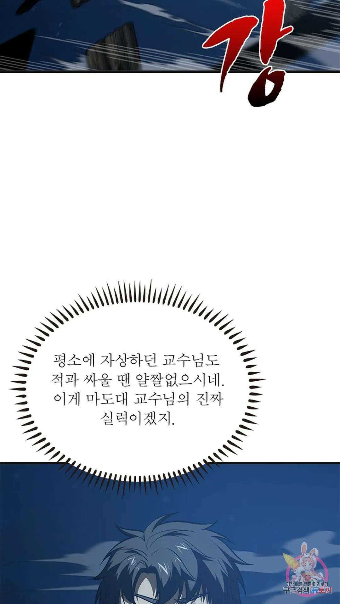 흙수저에서 최강 투신으로 112화 8