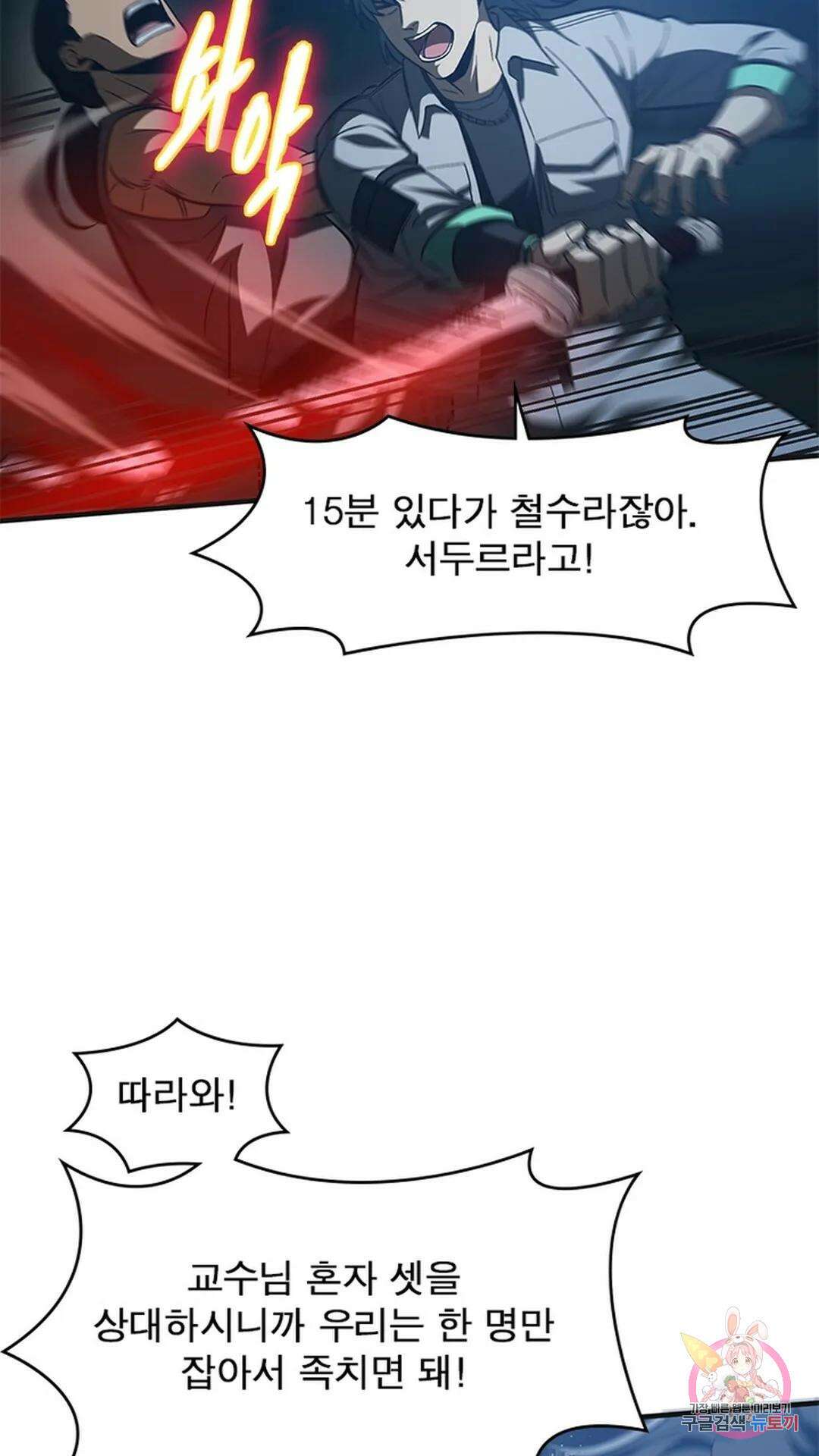 흙수저에서 최강 투신으로 112화 10