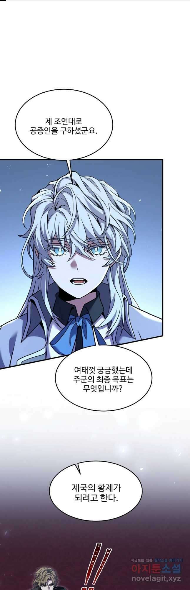 역대급 창기사의 회귀 87화 1