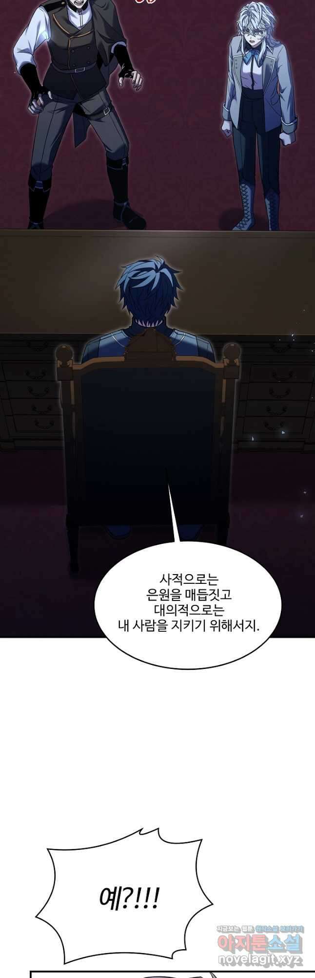 역대급 창기사의 회귀 87화 2