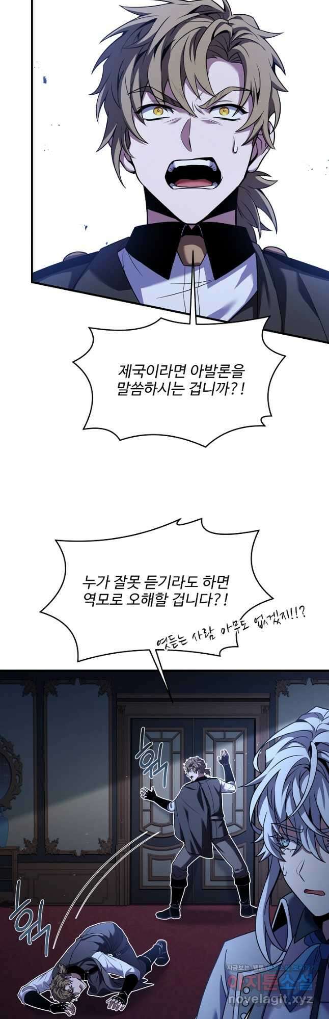 역대급 창기사의 회귀 87화 3