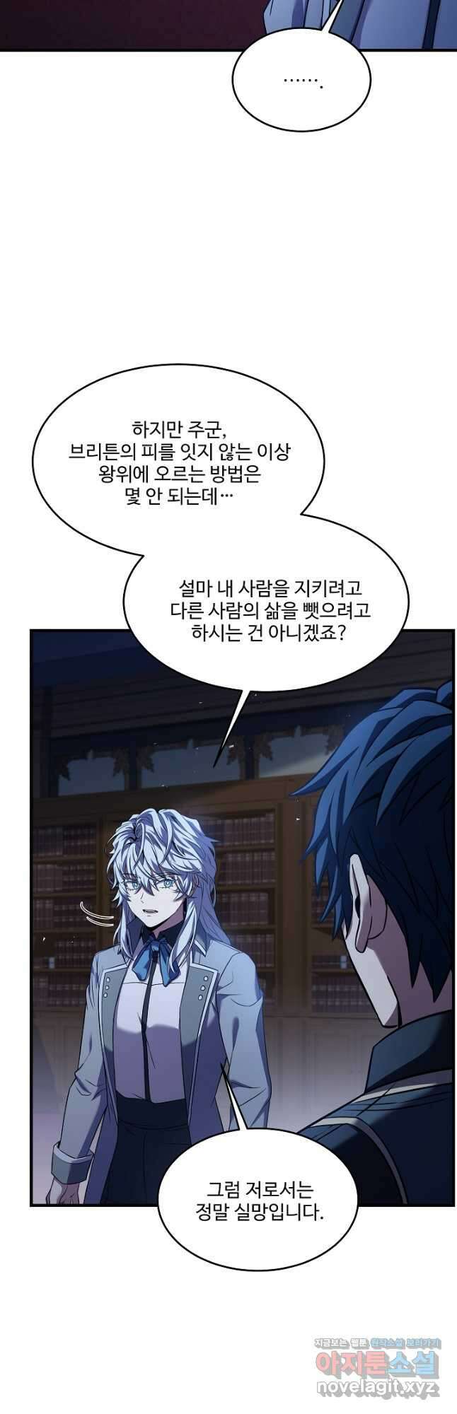 역대급 창기사의 회귀 87화 4