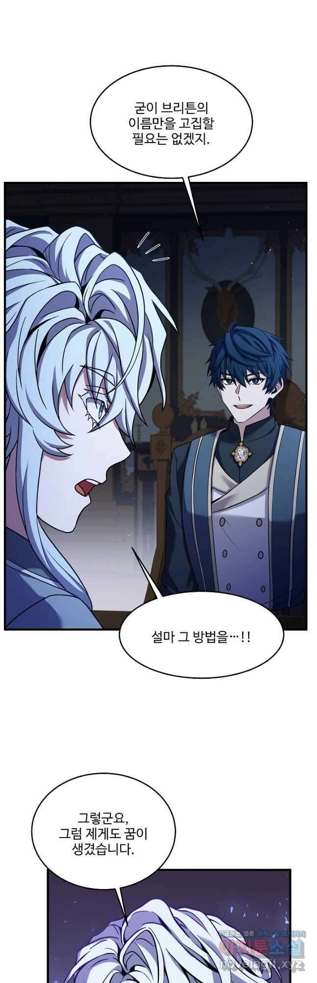 역대급 창기사의 회귀 87화 5