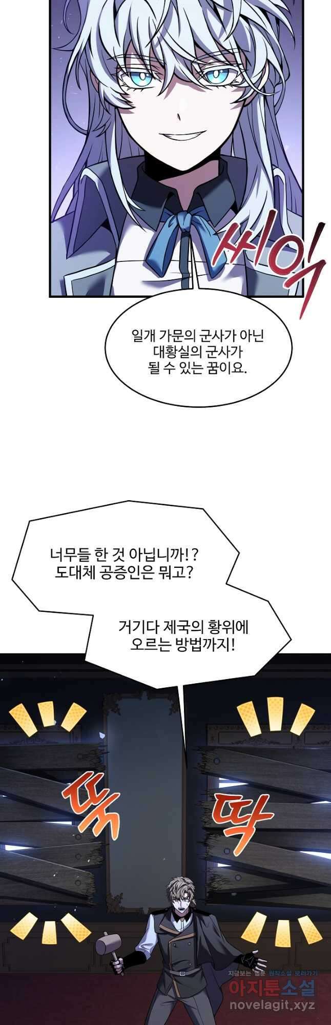 역대급 창기사의 회귀 87화 6