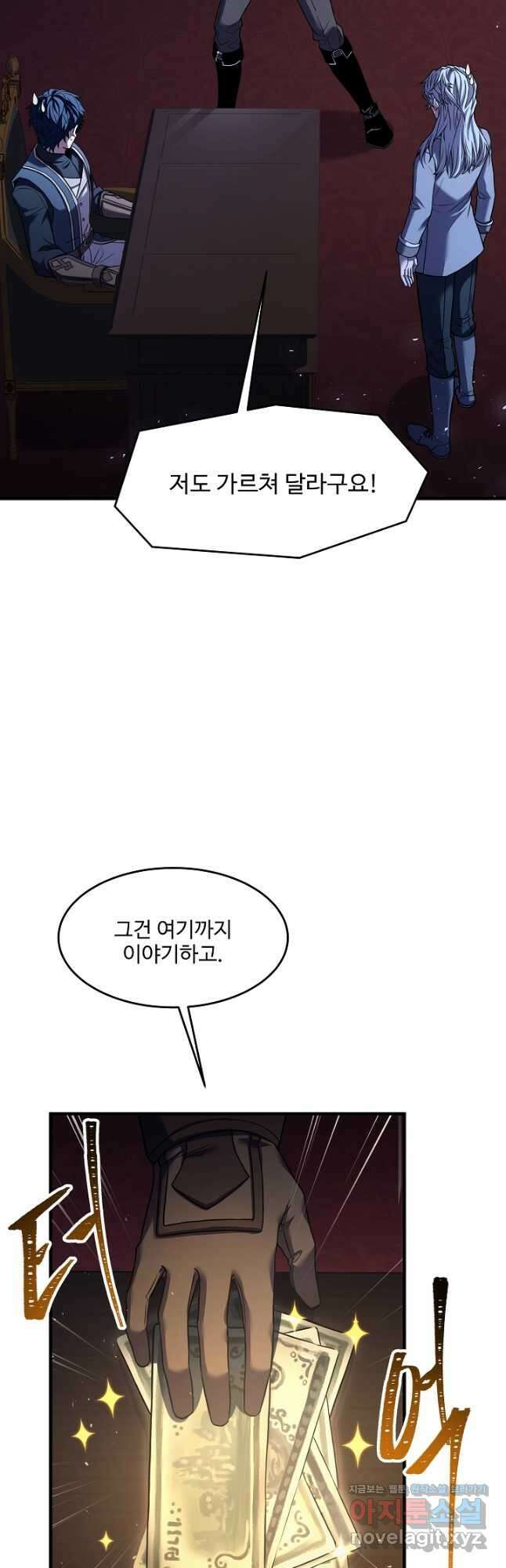 역대급 창기사의 회귀 87화 7