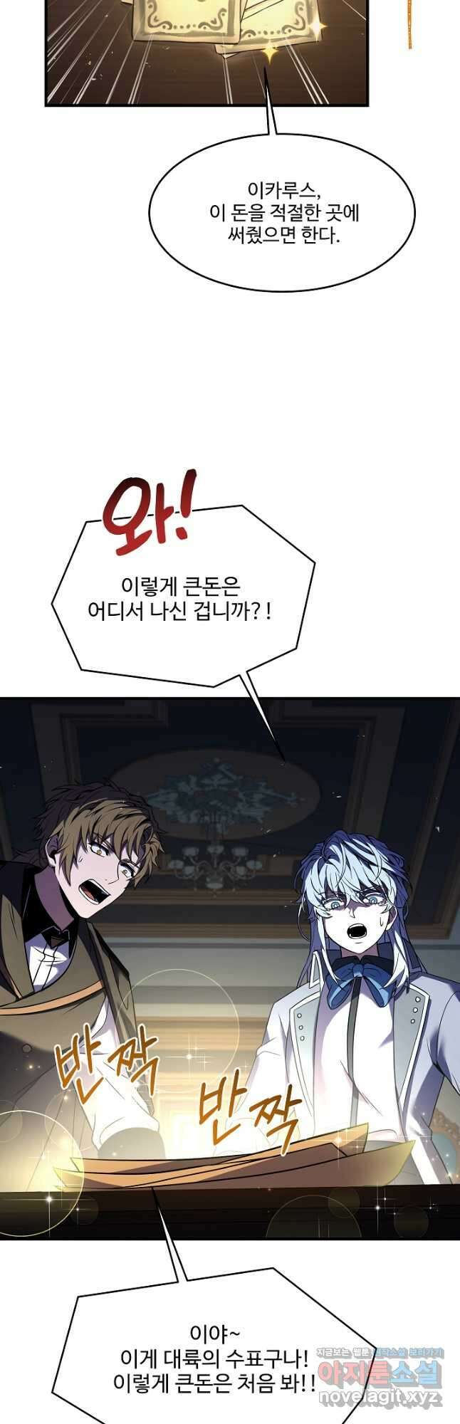 역대급 창기사의 회귀 87화 8