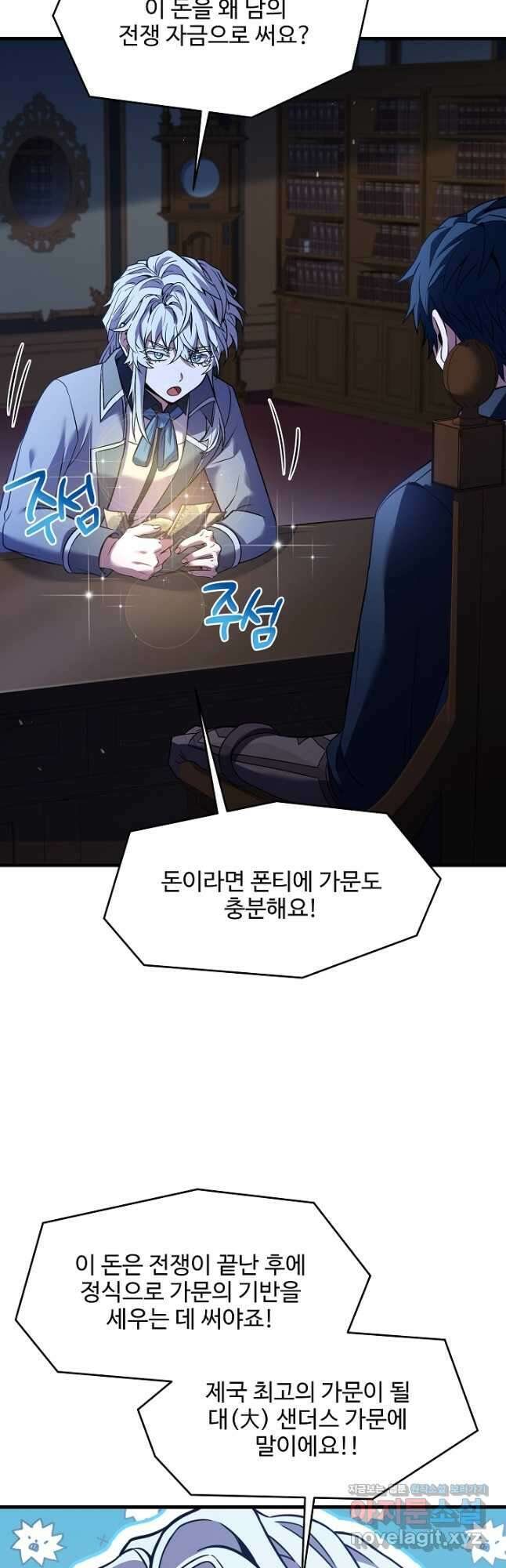 역대급 창기사의 회귀 87화 10