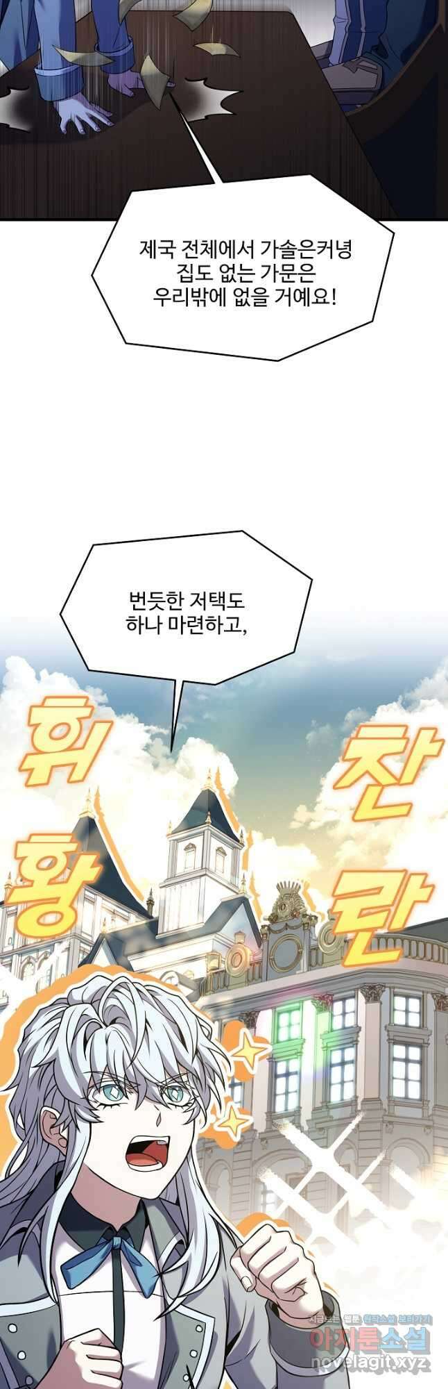 역대급 창기사의 회귀 87화 12