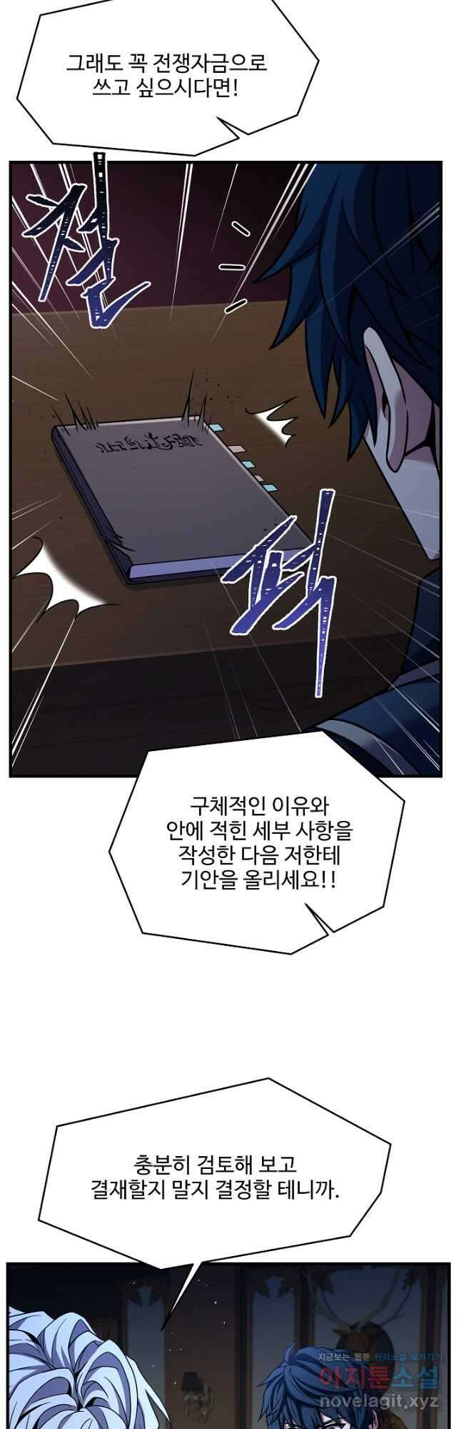 역대급 창기사의 회귀 87화 14