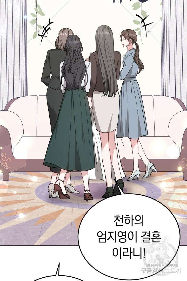 저도 결혼은 처음이라서요 55화 6
