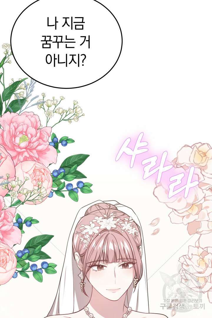 저도 결혼은 처음이라서요 55화 7