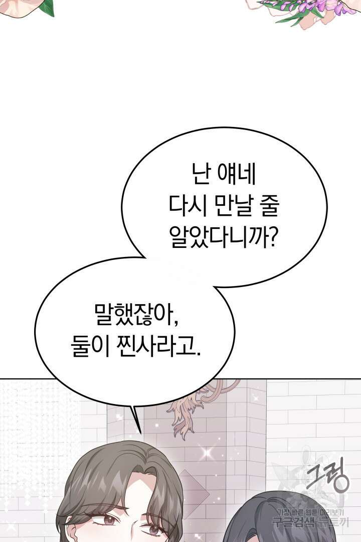 저도 결혼은 처음이라서요 55화 9