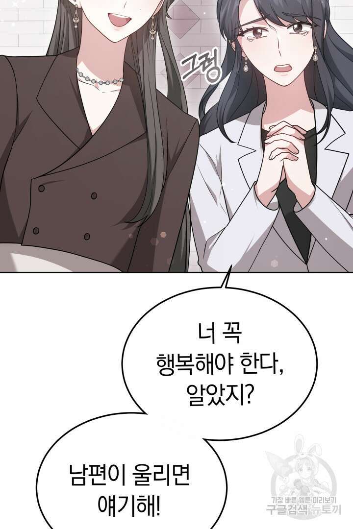 저도 결혼은 처음이라서요 55화 10