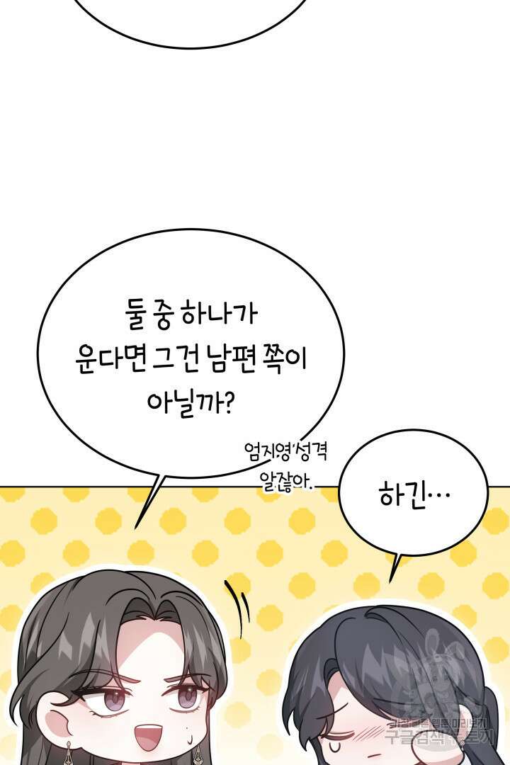 저도 결혼은 처음이라서요 55화 11