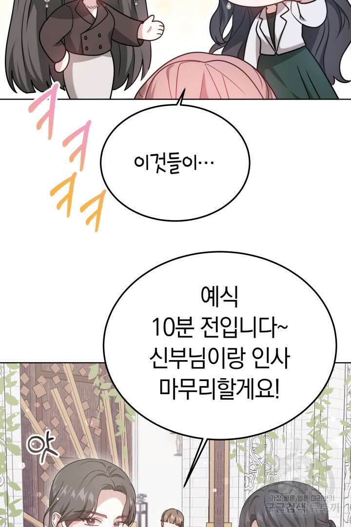 저도 결혼은 처음이라서요 55화 12