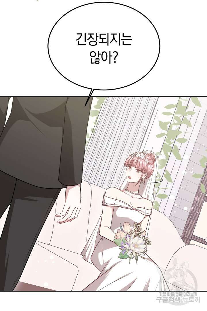 저도 결혼은 처음이라서요 55화 15