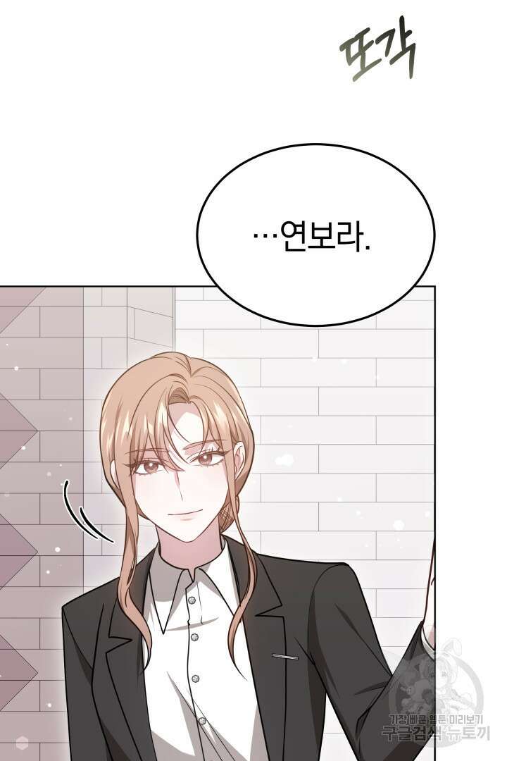 저도 결혼은 처음이라서요 55화 16