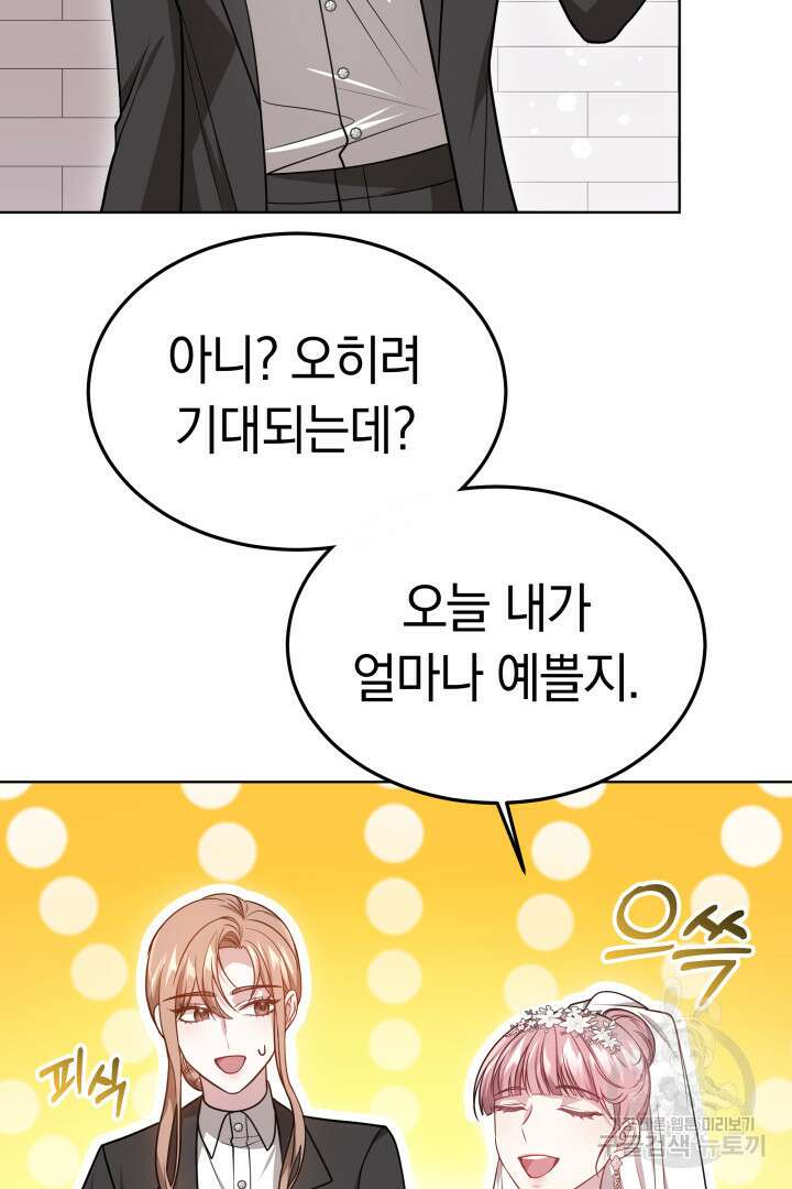 저도 결혼은 처음이라서요 55화 17
