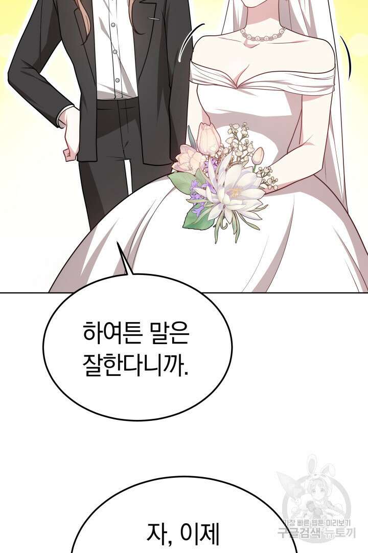 저도 결혼은 처음이라서요 55화 18