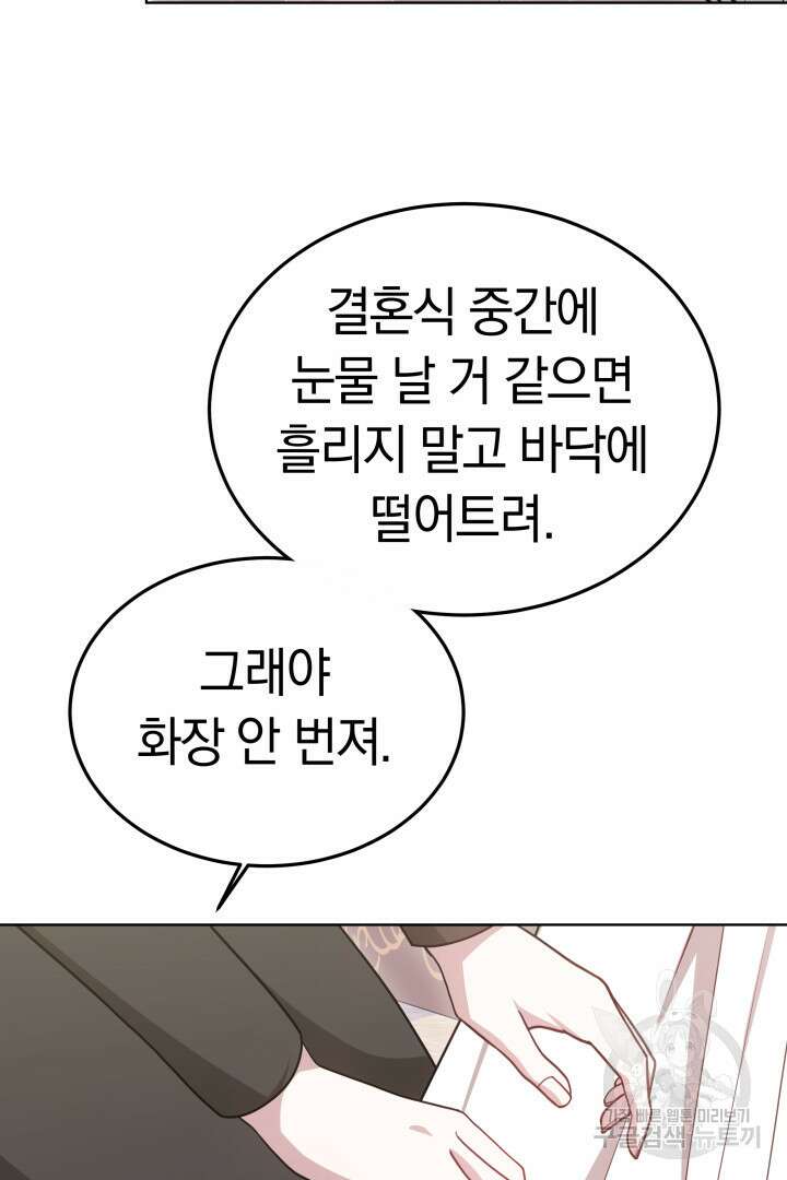 저도 결혼은 처음이라서요 55화 20
