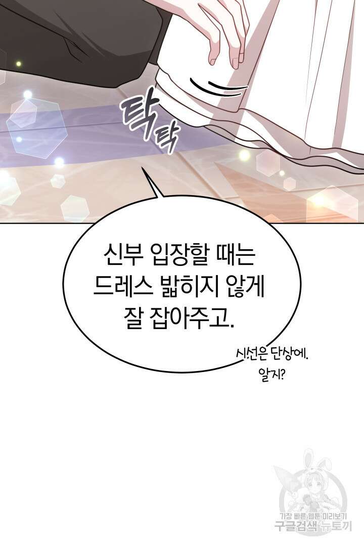 저도 결혼은 처음이라서요 55화 21