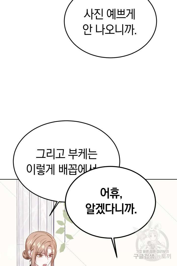 저도 결혼은 처음이라서요 55화 23