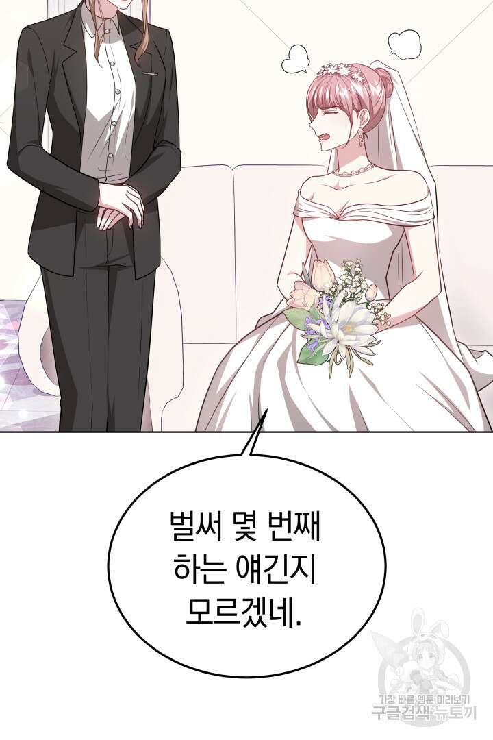 저도 결혼은 처음이라서요 55화 24