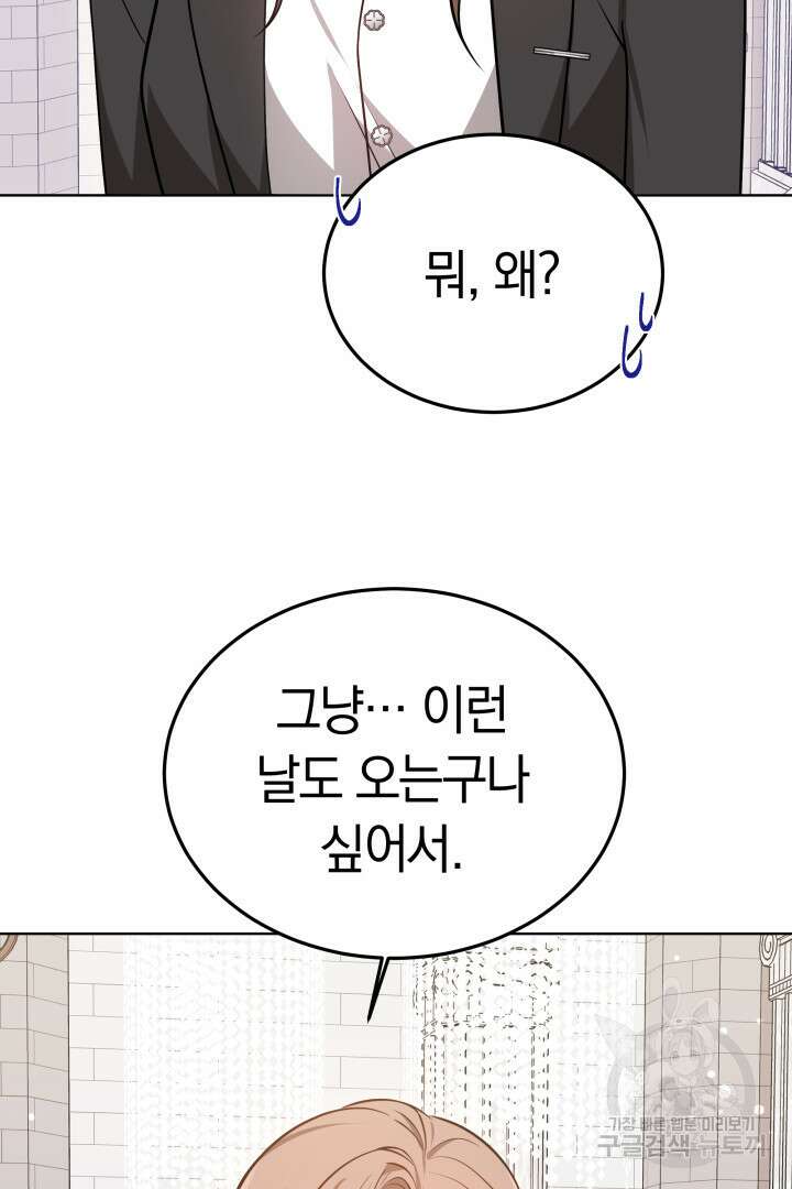 저도 결혼은 처음이라서요 55화 26
