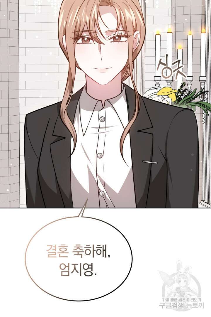 저도 결혼은 처음이라서요 55화 27