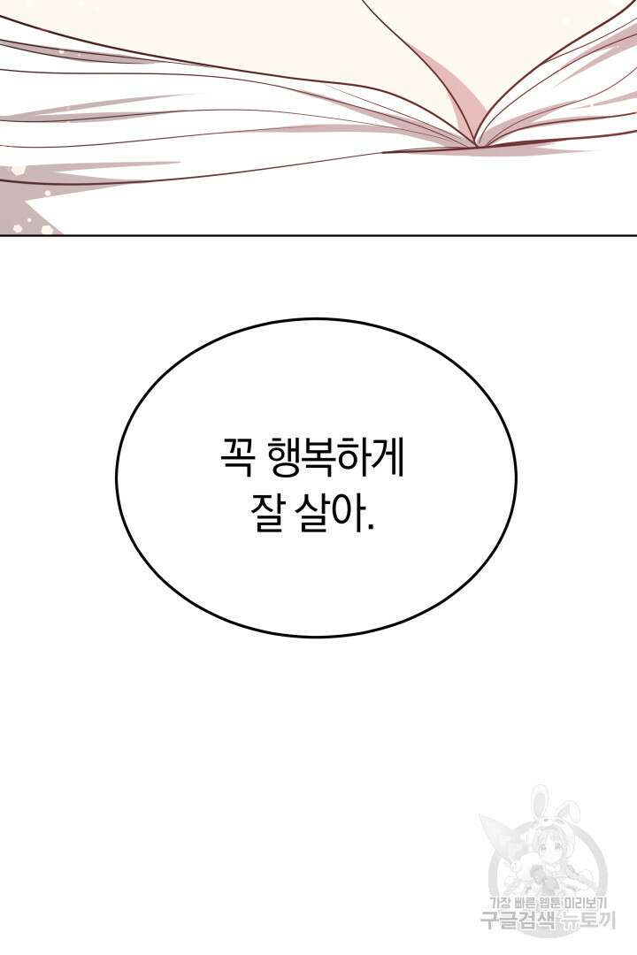 저도 결혼은 처음이라서요 55화 29