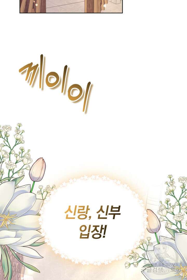 저도 결혼은 처음이라서요 55화 31