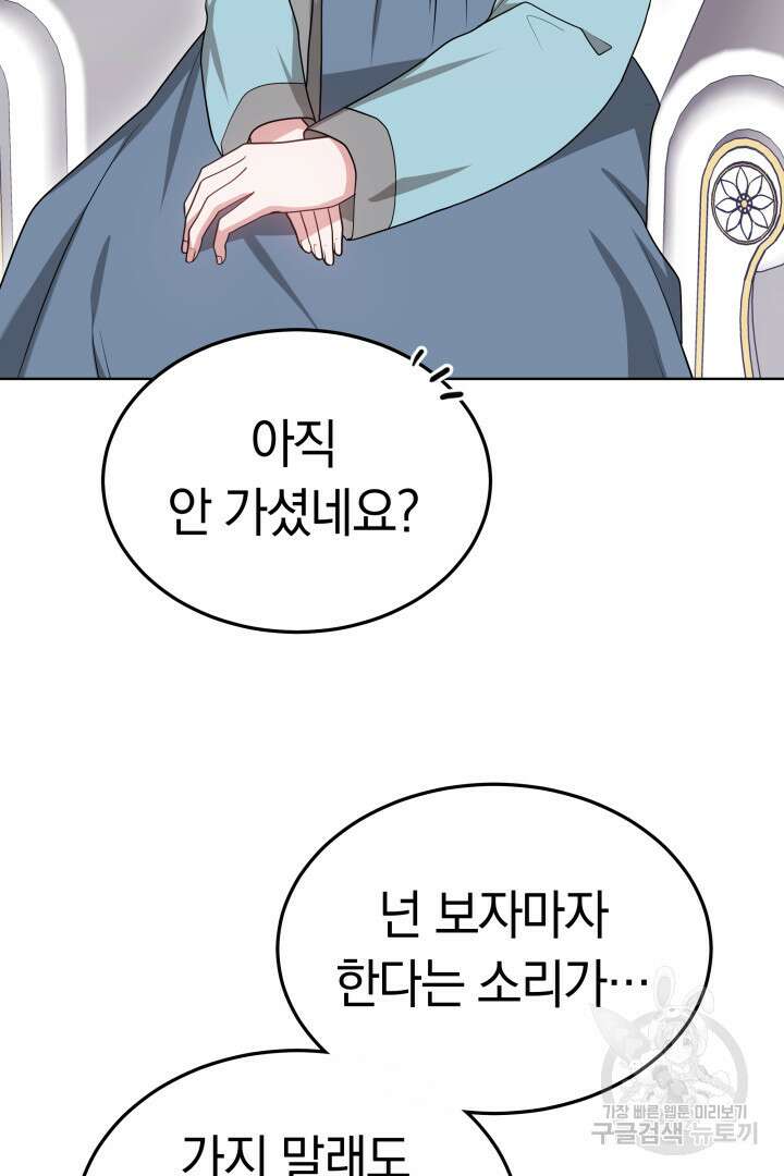 저도 결혼은 처음이라서요 55화 40