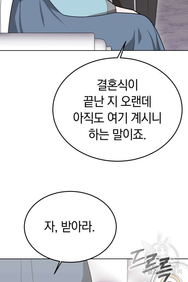 저도 결혼은 처음이라서요 55화 42