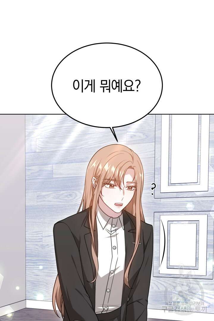 저도 결혼은 처음이라서요 55화 44