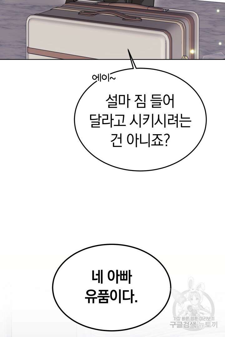 저도 결혼은 처음이라서요 55화 45